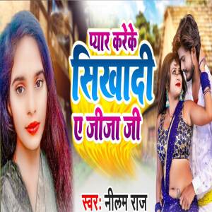 ดาวน์โหลดและฟังเพลง Pyar Karke Sikhadi A Jija Ji พร้อมเนื้อเพลงจาก Nilam Raj