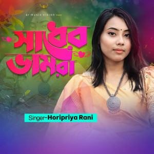 Album Sadher Vomora from Horipriya Rani
