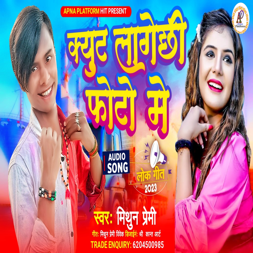 Cute Lagaichhi Photo Me