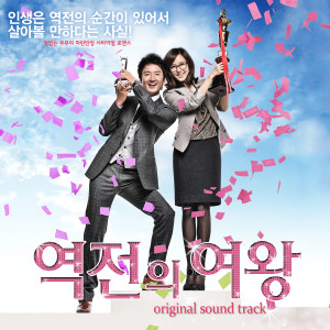 Album QUEEN OF REVERSAL DRAMA OST from Korea Various Artists