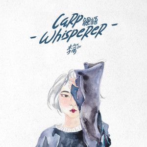 Listen to The Mad Monk song with lyrics from 李雨