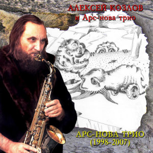 ดาวน์โหลดและฟังเพลง Goluboglazyy bljuz พร้อมเนื้อเพลงจาก Aleksey Kozlov