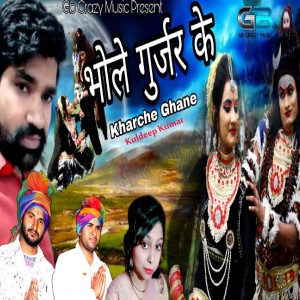 Listen to Bhole Gurjar Ke Kharche Ghane song with lyrics from Kuldeep Kumar