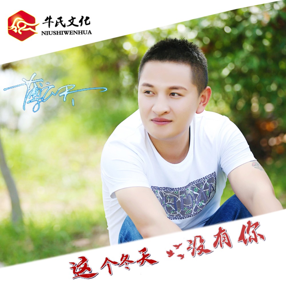 这个冬天没有你了 (完整版)
