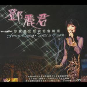 Dengarkan 但願人長久 (Live) lagu dari Teresa Teng dengan lirik