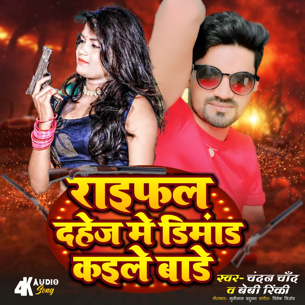 Raefal Dahej Me Dimand Kaile Bade