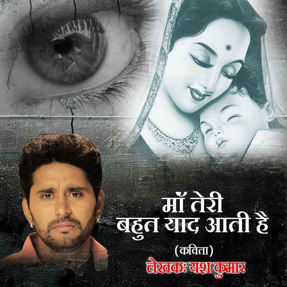 Maa Teri Bahut Yaad Aati Hai