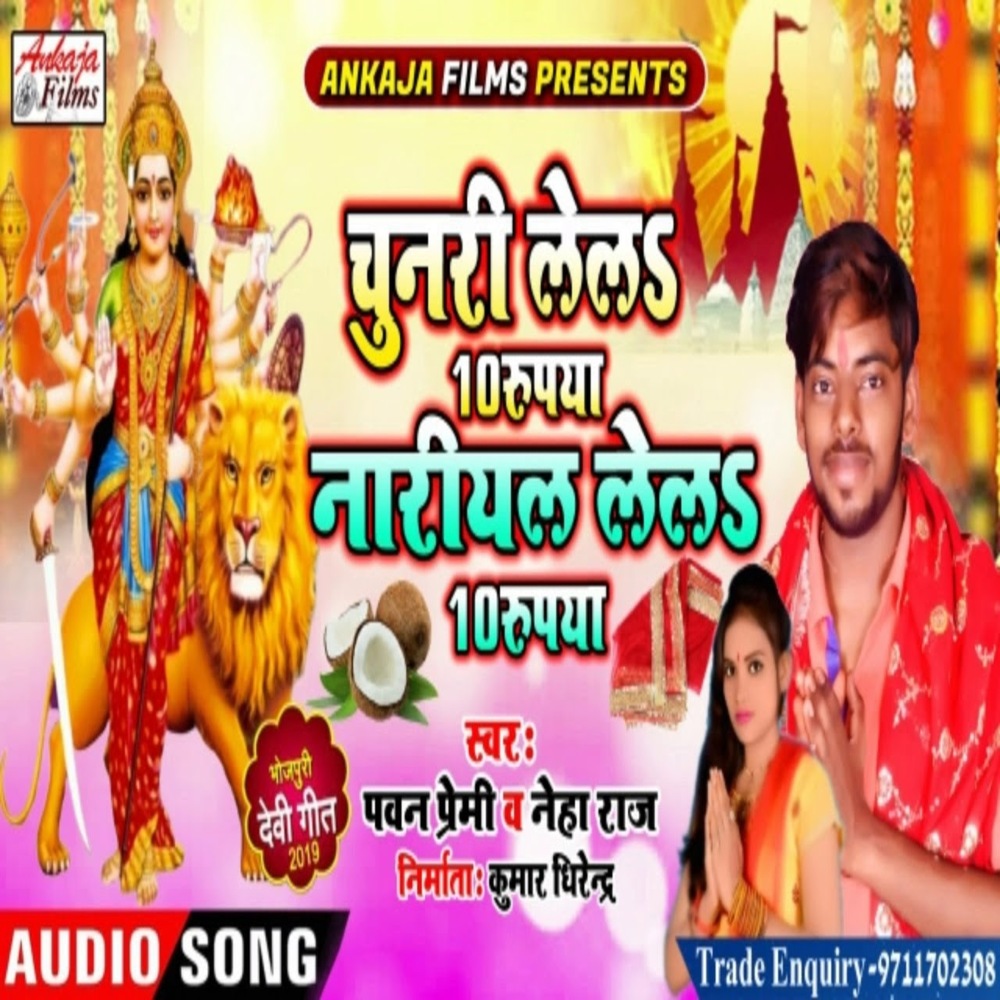 Chunari Lela 10 Rupeeya Nariyal Lela 10 Rupeeya