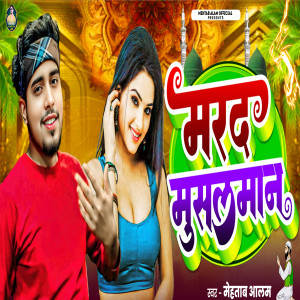 Listen to Marad Muslman song with lyrics from Mehtab Alam