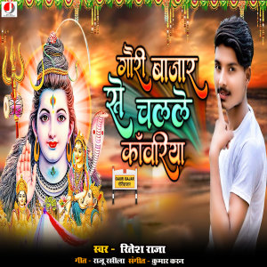 Listen to Gauri Bazar Se Chalale Kawriya song with lyrics from Ritesh Raja