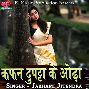 Listen to Dhanusha Zilla Ke Chhaura song with lyrics from Jakhami Jitendra