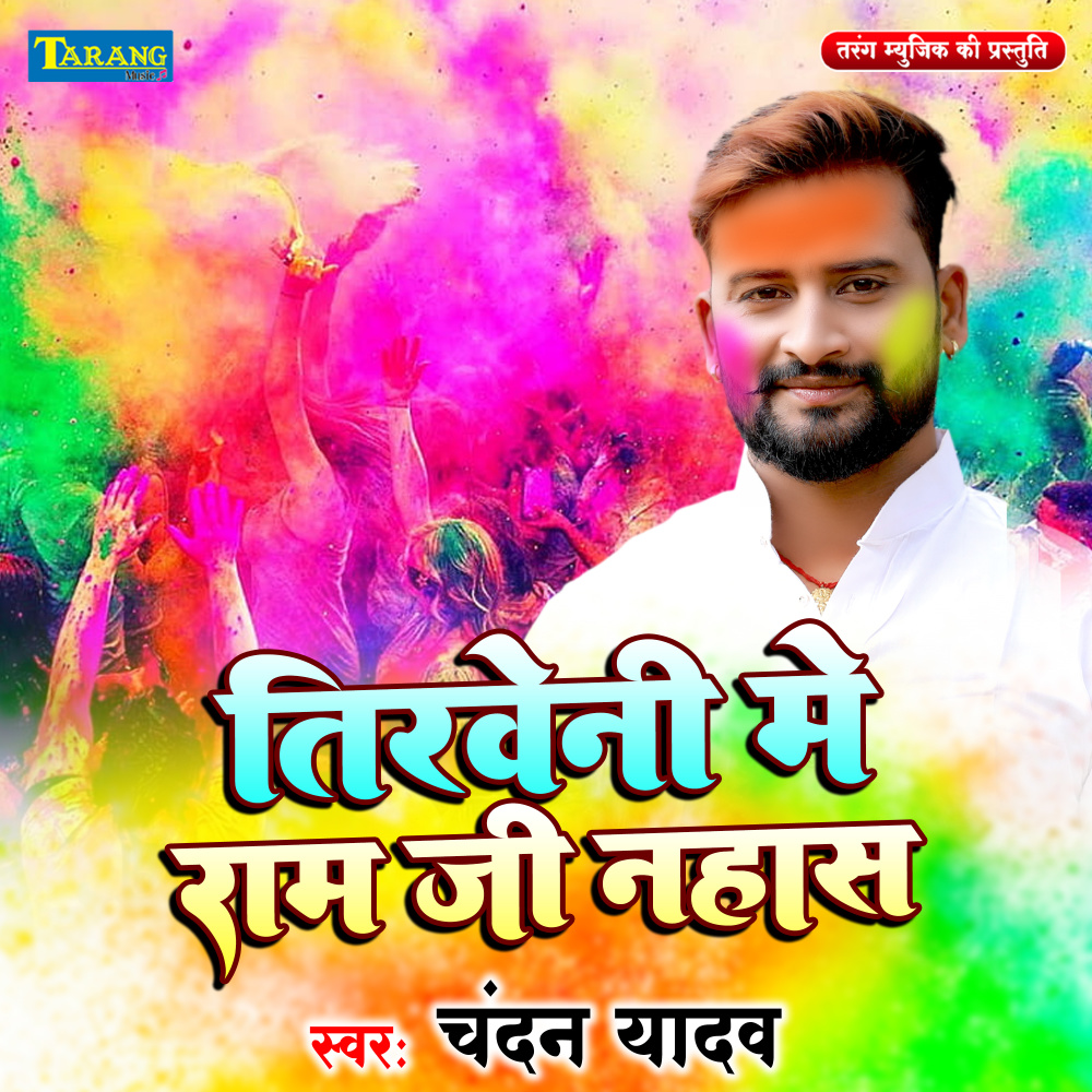 Tirveni Main Ram Ji Nahas