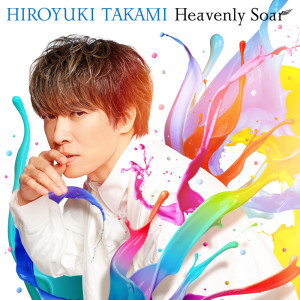 ดาวน์โหลดและฟังเพลง Heavenly Soar พร้อมเนื้อเพลงจาก Hiro Takami