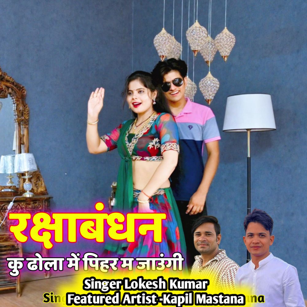 Rakshabandhan Ku Dhola Me Pihar Ku Jaungi