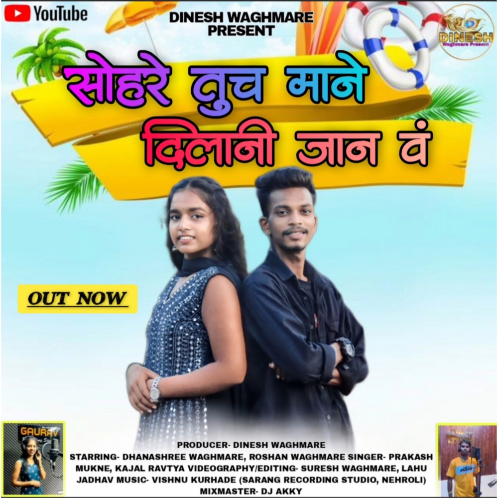 Sohre Tuch Mane Dilani Jan V (Marathi)