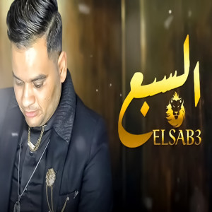 Album El Sab3 from Ali Farouk