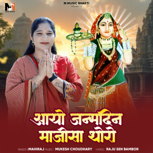Album Aayo Majisa Janamdin Thoro from 