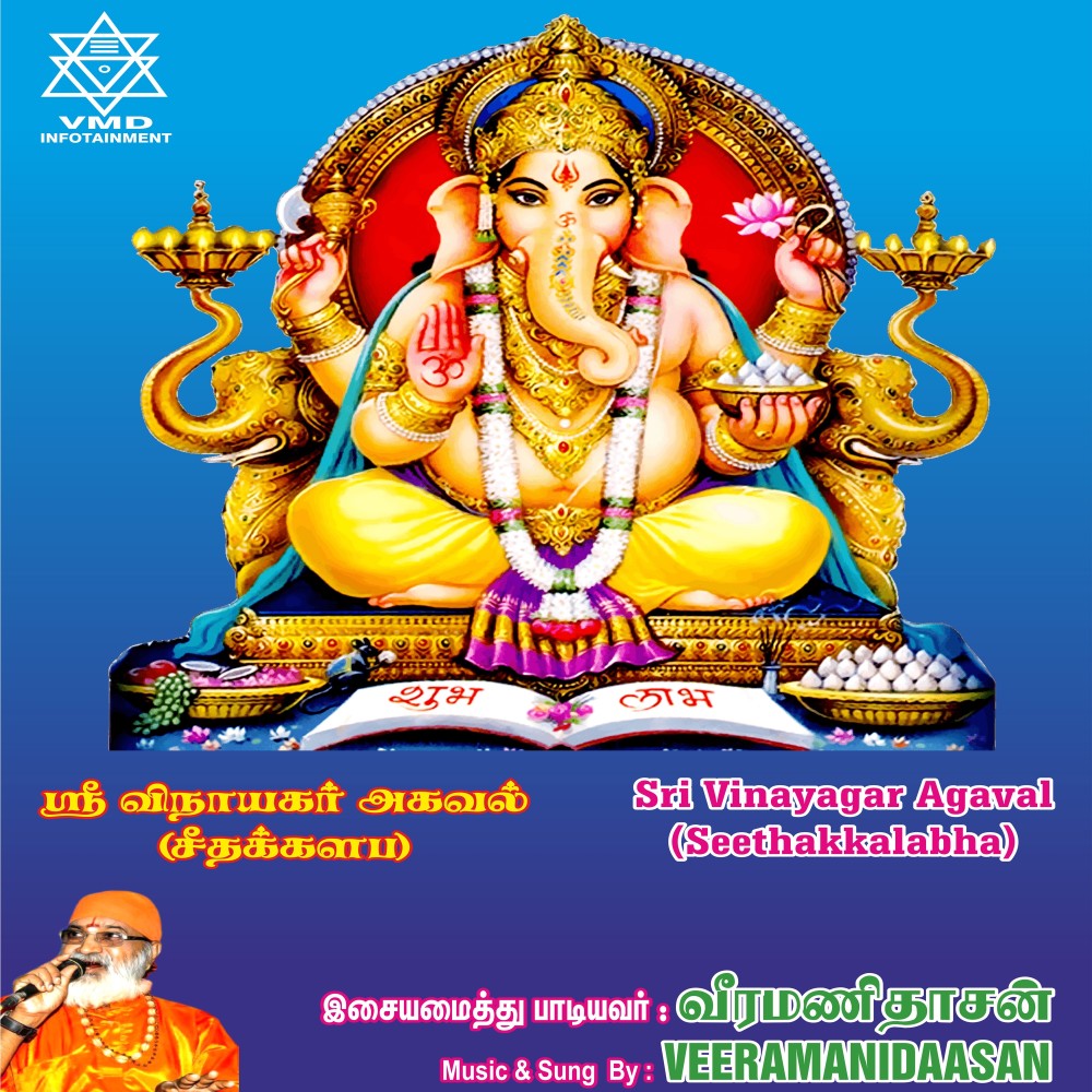 Sri Vinayagar Agaval