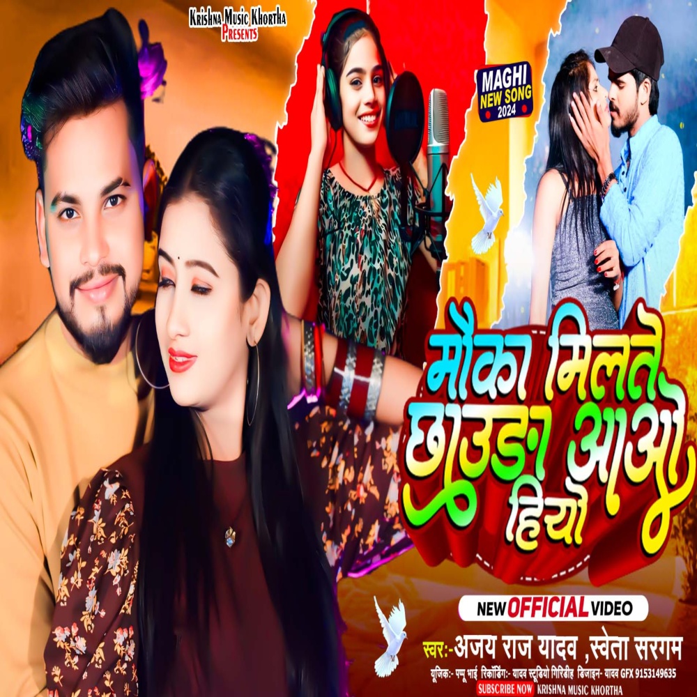 Mauka Milte Chhoda Aabo Hiyo (Khortha)
