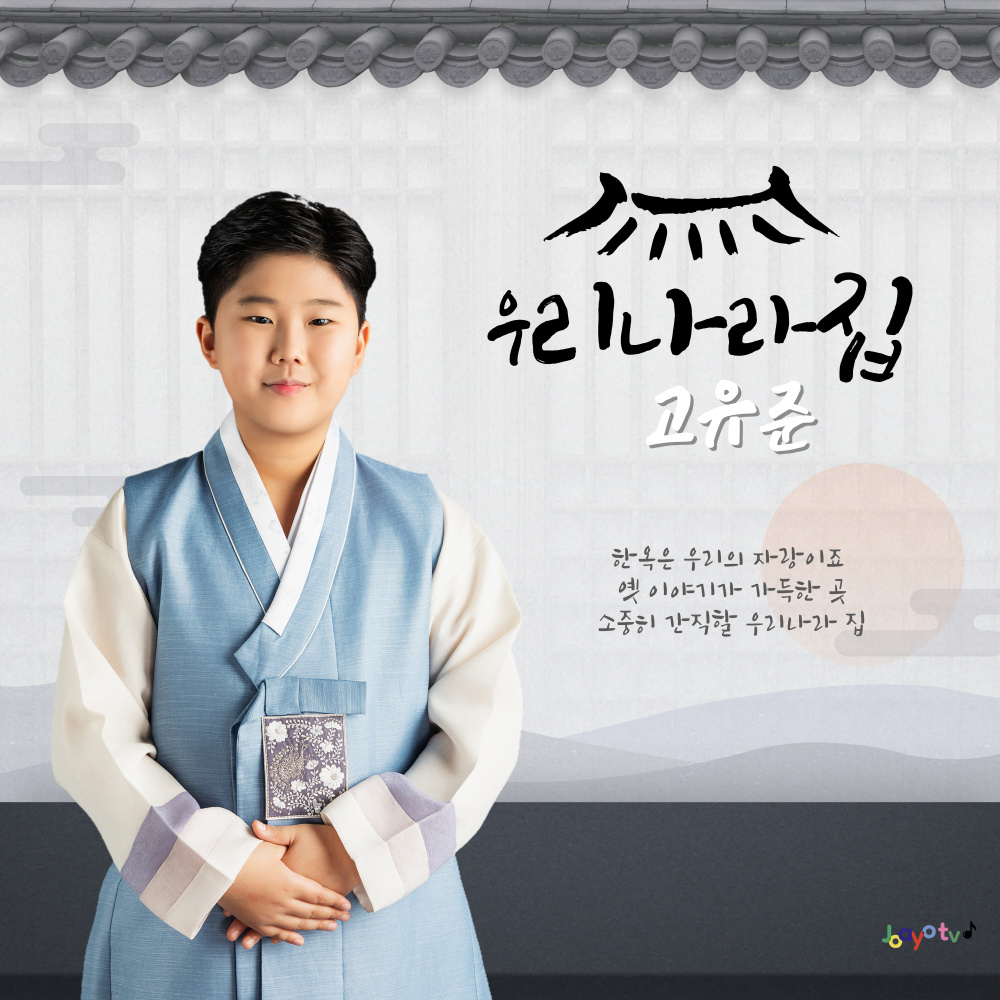 우리나라 집 (inst)