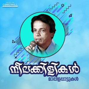 Dengarkan lagu Kannonnadachu nyanyian Prakashini dengan lirik