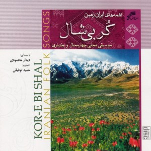 ดาวน์โหลดและฟังเพลง Hana Hana พร้อมเนื้อเพลงจาก Didar Mahmoudi