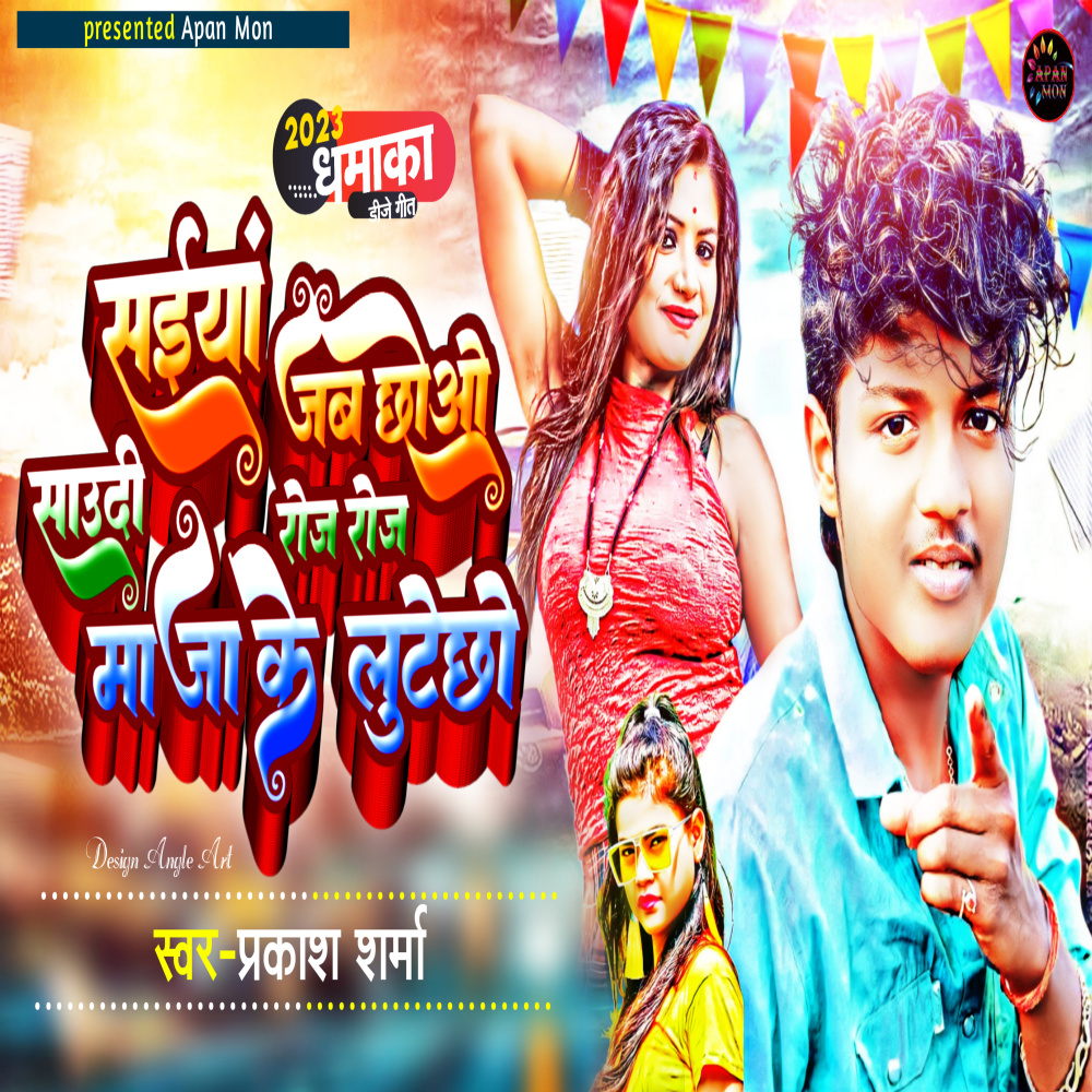 Saiya Jab Chau Saudi (Maithili Song)