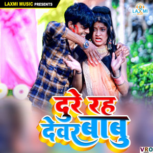 Sunil Yadav的專輯Dure Rah Devar Babu