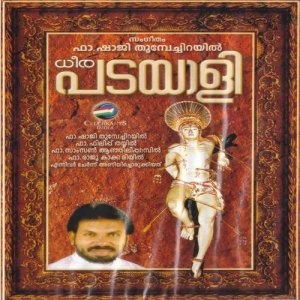 ดาวน์โหลดและฟังเพลง Chemparunthe (其他) พร้อมเนื้อเพลงจาก Benedict