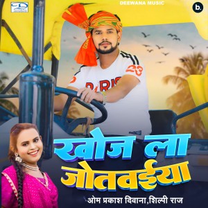 Listen to Khoj La Jotvaiya song with lyrics from Om Prakash Diwana