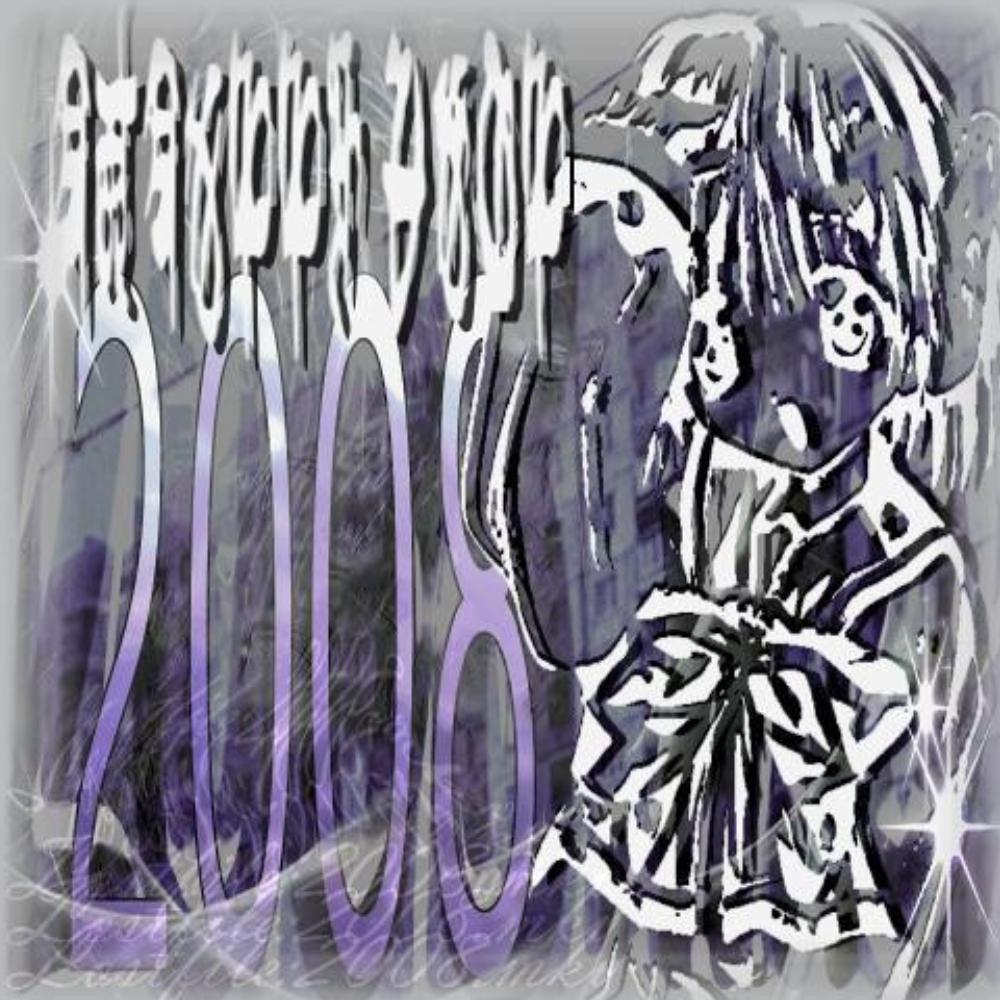 fichier2008.mkv (feat. coma) (Explicit)