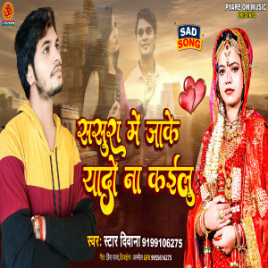 Listen to Sasura Me Jake Yadov Na Kailu song with lyrics from Star Diwana