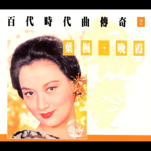 ดาวน์โหลดและฟังเพลง Chang Bu Wan Di Ta พร้อมเนื้อเพลงจาก Yeh Feng