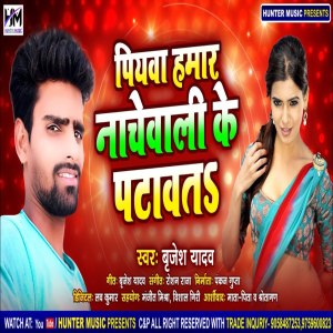 Listen to Piywa Hamar Nachewaali Ke Patawt song with lyrics from Brijesh Yadav