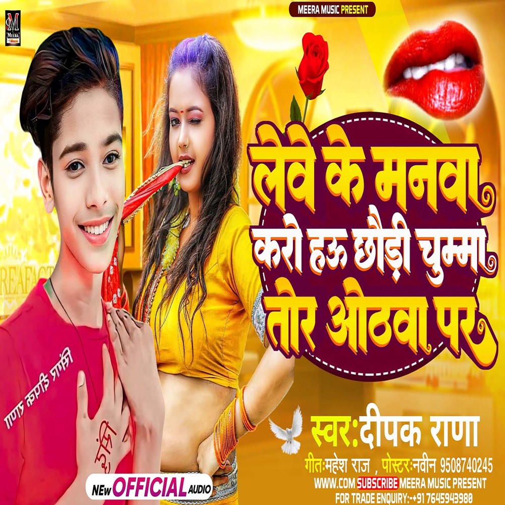 Lewe Ke Manama Karo Hau Chhaudi Chumma Tor Othwa Par (Maghi)