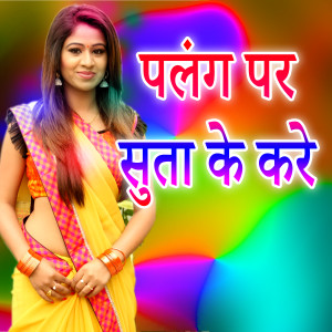 Album Palang Par Suta Ke Kare from Pushpak Raja