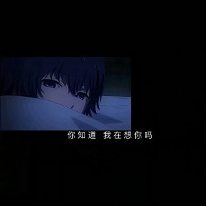 Listen to 报应 (完整版) song with lyrics from Ice tear