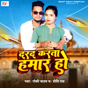 Album Dard Karata Hamar Ho from Rocky Yadav