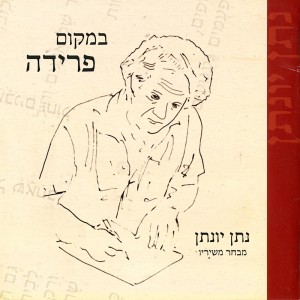 Dengarkan lagu קצת עצבון ערבה nyanyian Moshe Datz dengan lirik