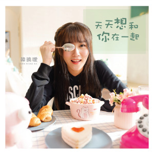 Dengarkan 天天想和你在一起 lagu dari 韩晓嗳 dengan lirik