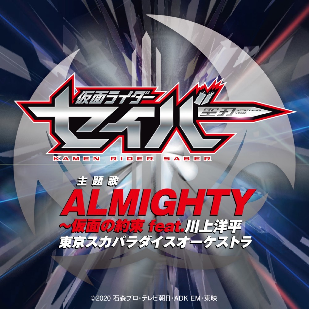 ALMIGHTY～kamennoyakusoku feat. Kawakami Yoohei (TV size)