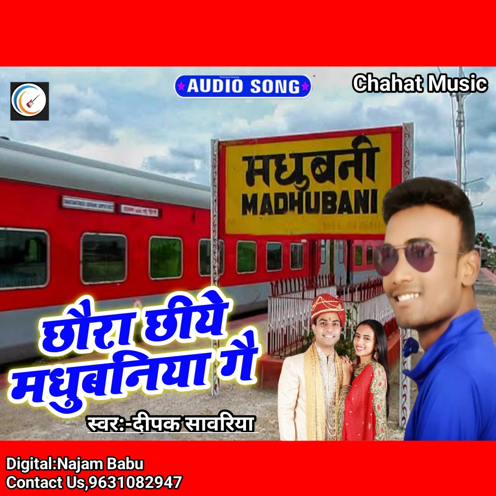 Chhaura Chhiye Madhubaniya Ge (Maithili)