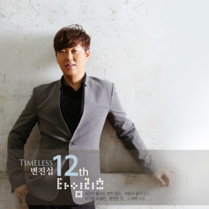 Listen to 희망사항 song with lyrics from 변진섭