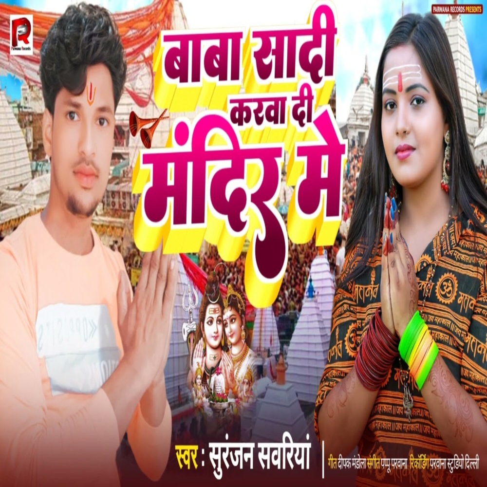 Baba Sadi Karwadi Mandir Me