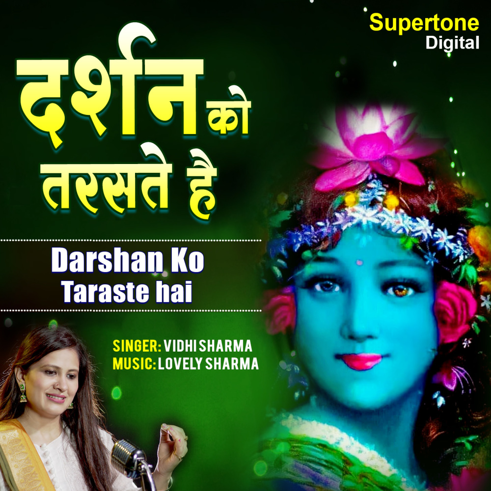 Darshan Ko Taraste Hai