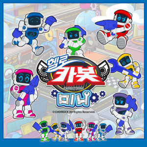 Dengarkan Hello Hello (Hello Carbot Mini Ending song) lagu dari 안녕 dengan lirik