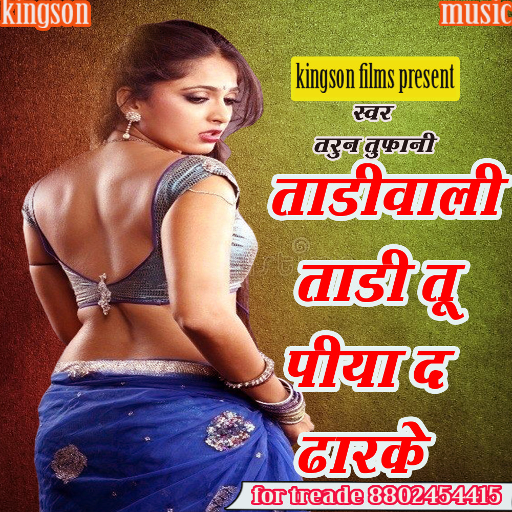 Tadiwali Tadi Tu Piya D Dharke (bhojpuri)