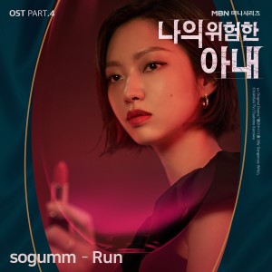 Dengarkan lagu Run nyanyian sogumm dengan lirik