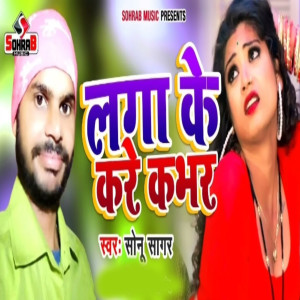 Album Lagake Ke Kare Kabhar from 