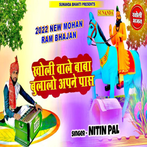 Listen to Kholi Wale Baba Bulale Apne Paas song with lyrics from Nitin Pal